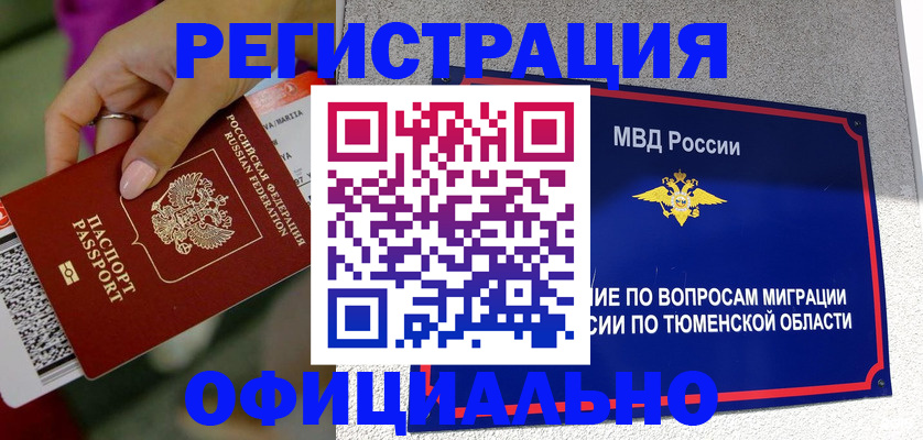 прописка от собственника в Клинцах