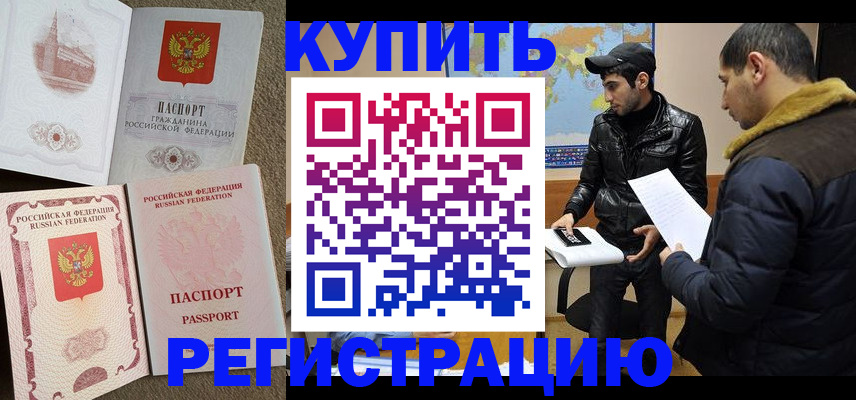 временная регистрация надежно в Клинцах