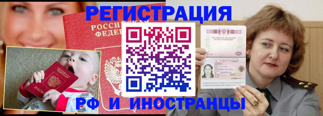 временная регистрация в Клинцах