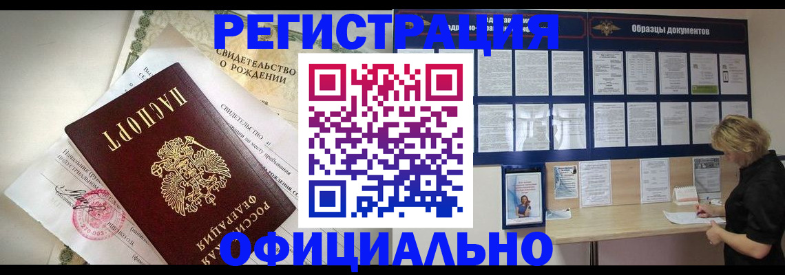 прописка гарантия в Клинцах